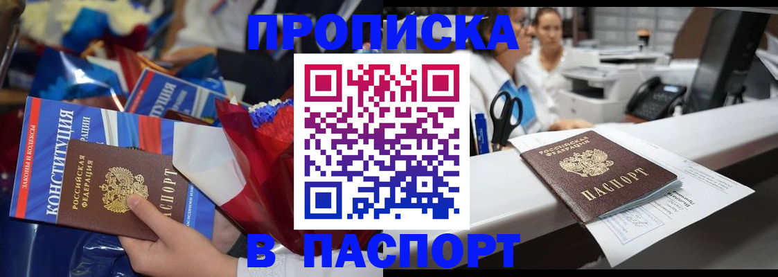 прописка для военкомата в Полярном