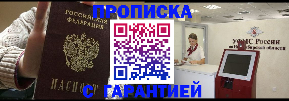 временная регистрация для школы в Полярном