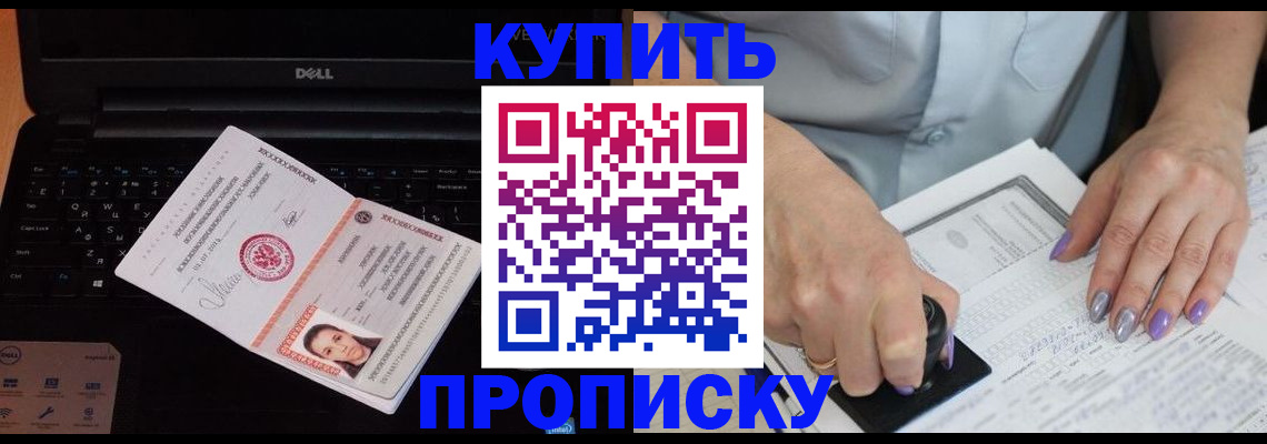 временная прописка в Полярном